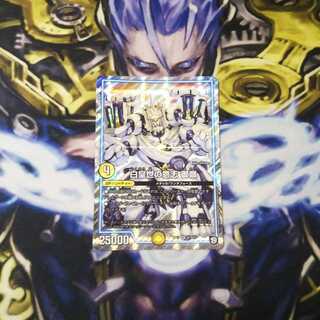 白皇世の意志 御嶺