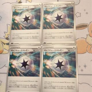 キャプチャーエネルギー4枚セット
