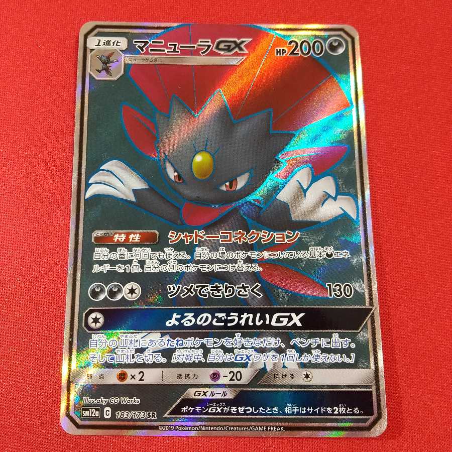 マニューラGX SR 2枚セット 2枚