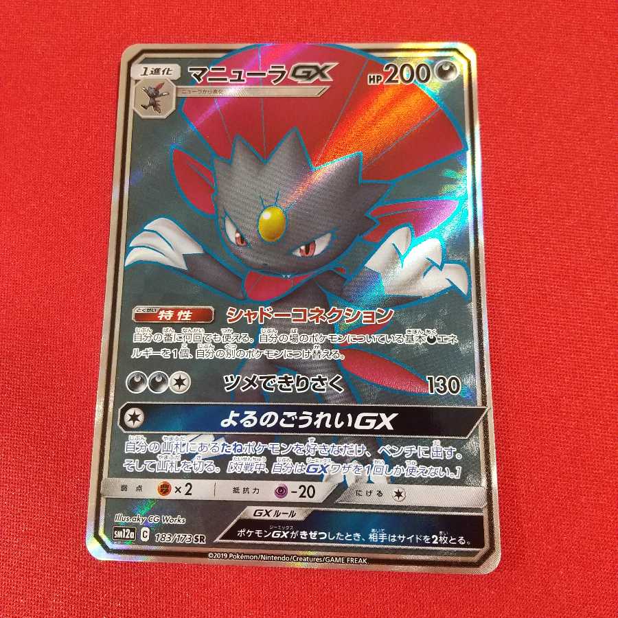 マニューラGX SR 2枚セット 2枚