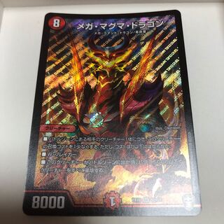 メガ・マグマ・ドラゴン
