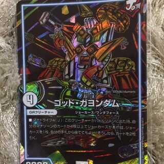 ゴッド・ガヨンダム