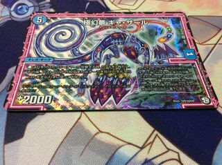 極幻夢ギャザール