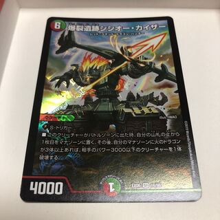 爆裂遺跡シシオー・カイザー