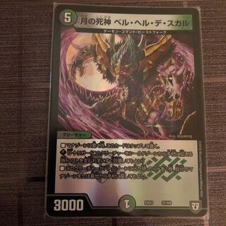 月の死神ベルヘルデスカル