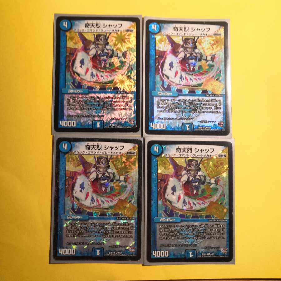 奇天烈 シャッフ