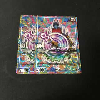 【完全美品】全能ゼンノー　2枚