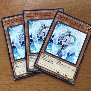 エフェクト・ヴェーラー N 3枚