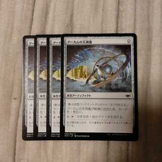 アーカムの天測儀