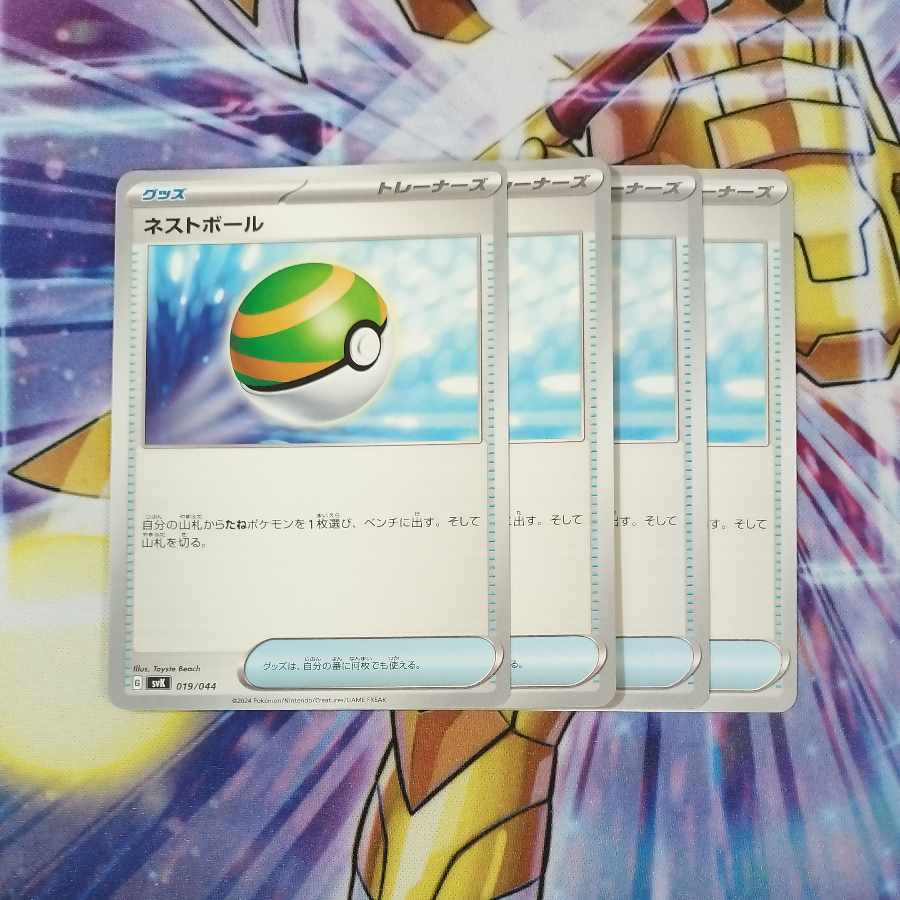 ネストボール　019/044 033/049