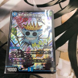 水の魔術師マジックス