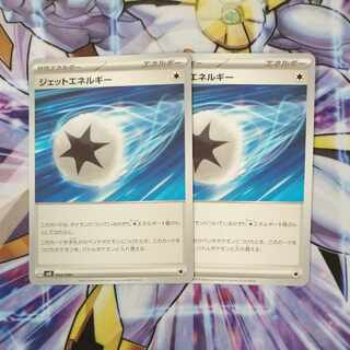 ジェットエネルギー　042/044