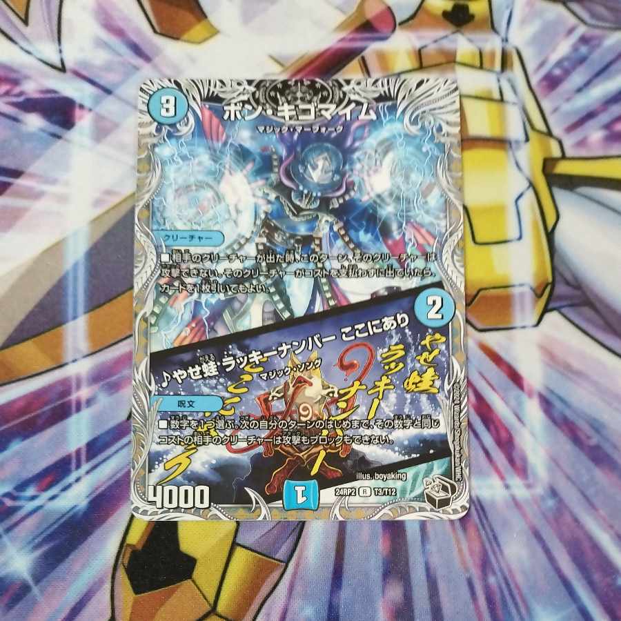 BON KIGOMIME|Yasefrog Chansey number here (Black Treasure) R T3/T12