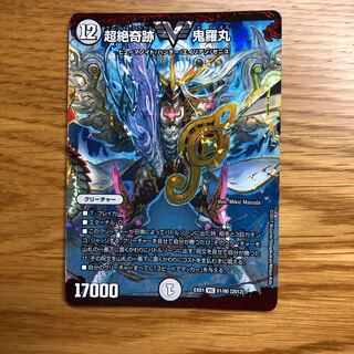 超絶奇跡 鬼羅丸