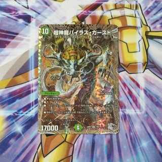 超神龍バイラス・カースド(銀トレジャー) SR TR6/TR11