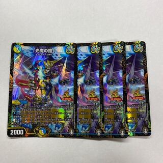 「光魔の鎧」　4枚