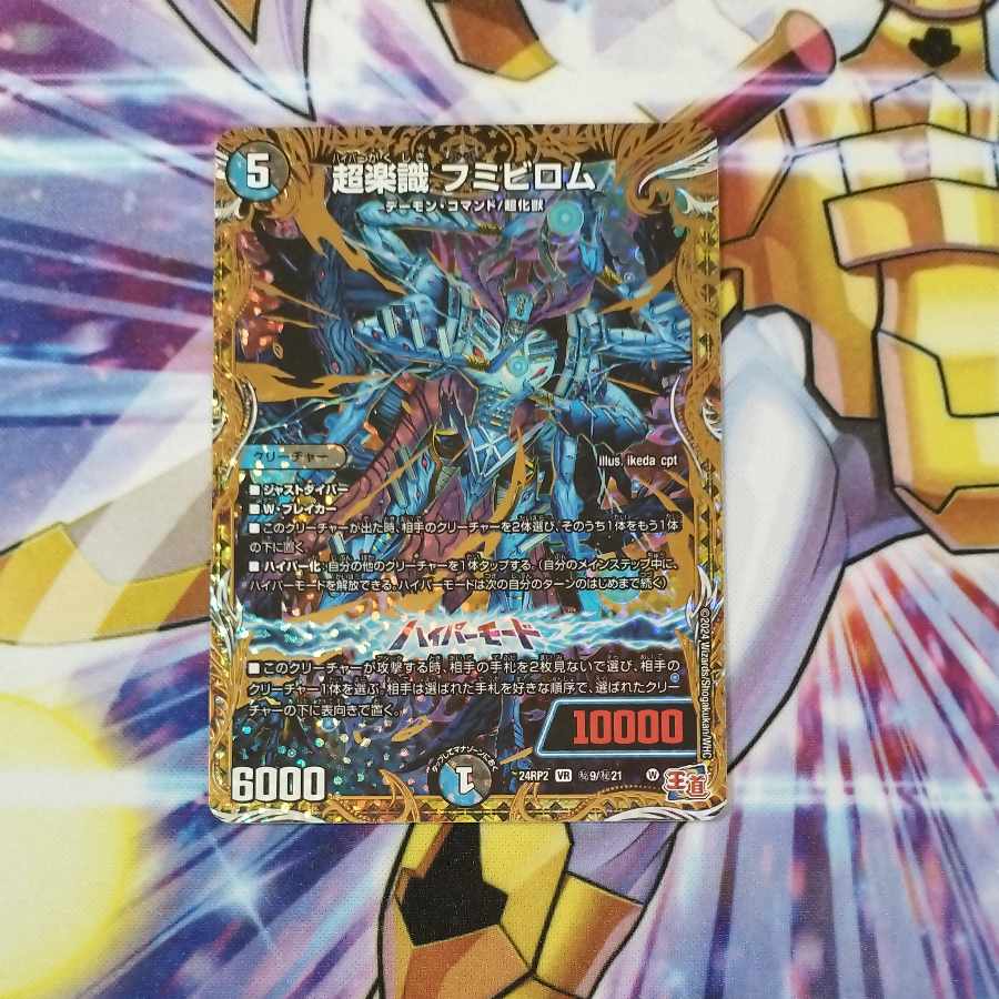 超楽識 フミビロム(シークレットレア仕様) SE (秘)9/(秘)21