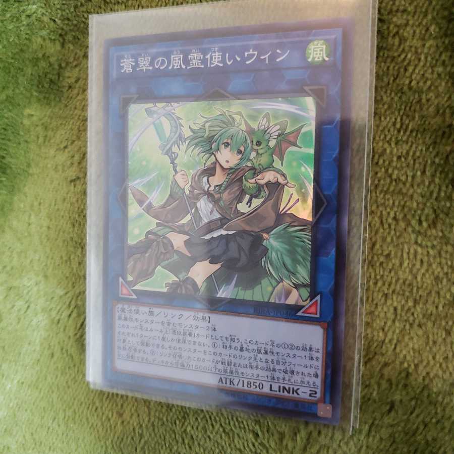 蒼翠の風霊使いウィン SR