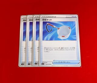 回収ネット  4枚