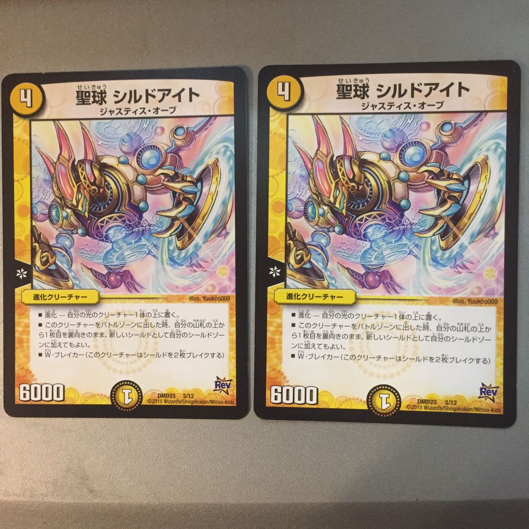 聖球 シルドアイト