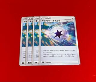 キャプチャーエネルギー  4枚
