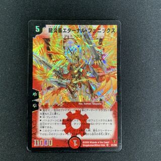 龍炎鳳エターナル・フェニックス初期