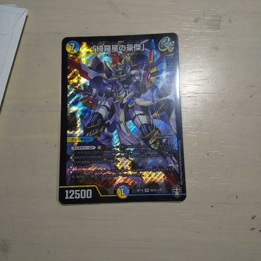 「綺羅星の豪傑」