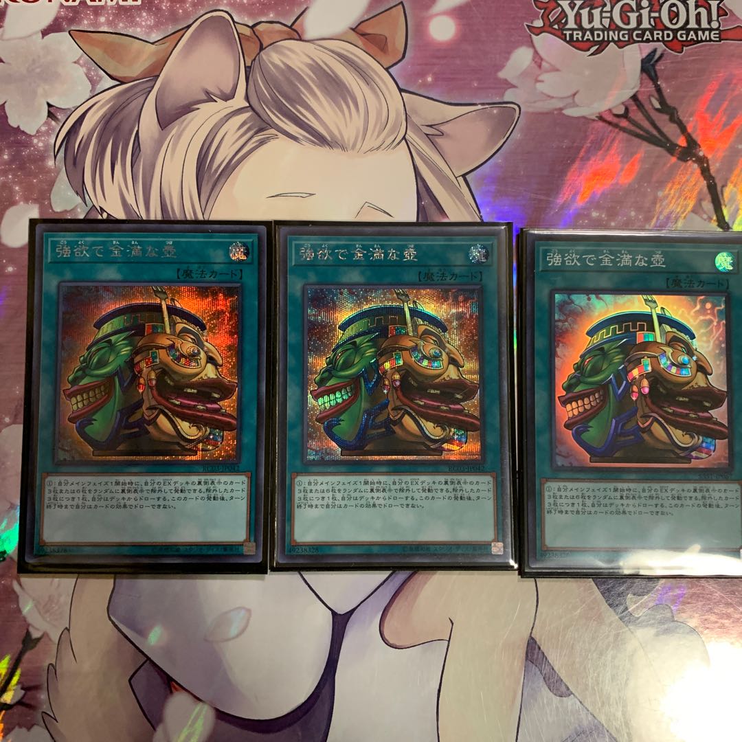 強欲で謙虚な壺 SE2枚 SR1枚