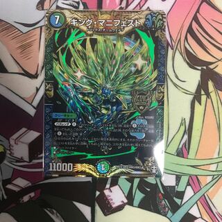 キング・マニフェスト