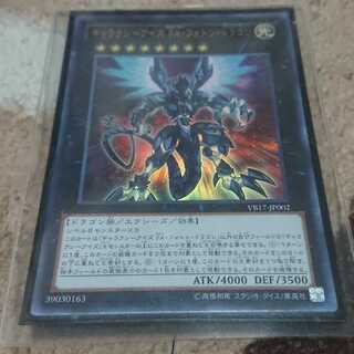 ギャラクシーアイズ FA・フォトン・ドラゴン