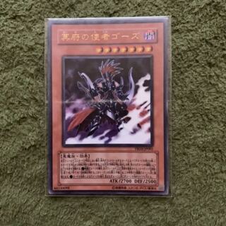 冥府の使者ゴーズ UR