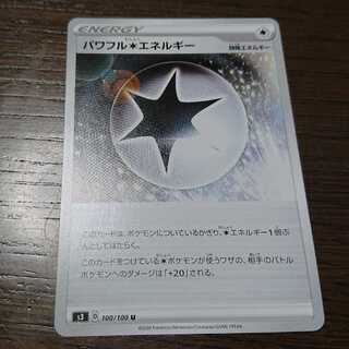 パワフル無色エネルギー