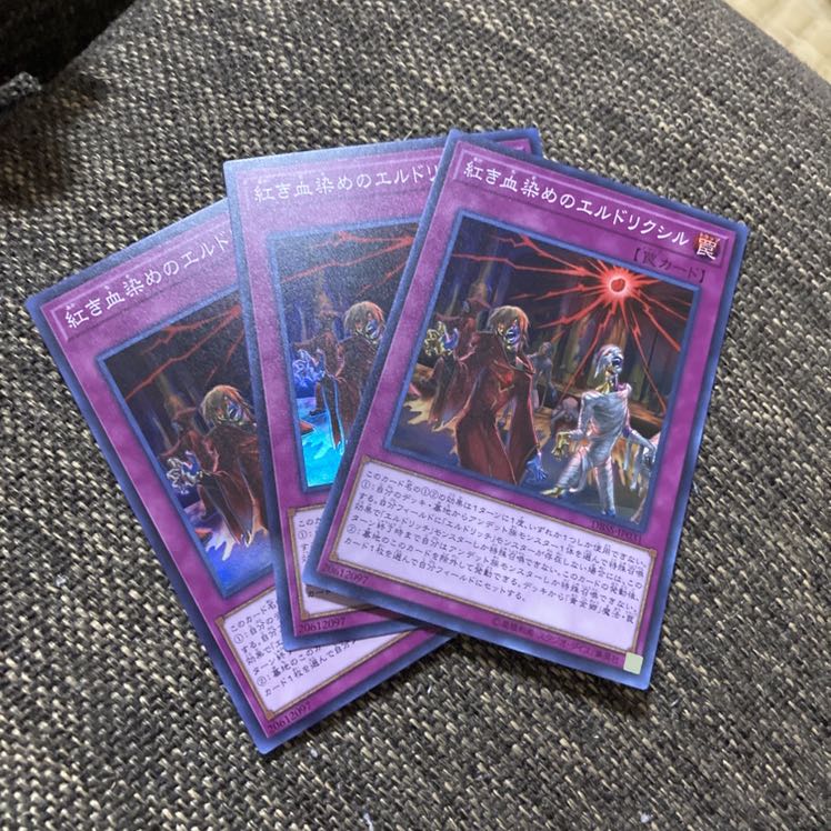 紅き血染めのエルドリクシル SR 3枚