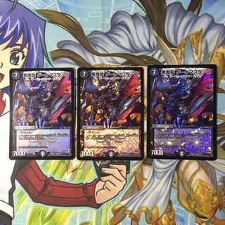 悪魔龍 ダークマスターズ三枚
