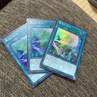 魔救の息吹 SR 3枚