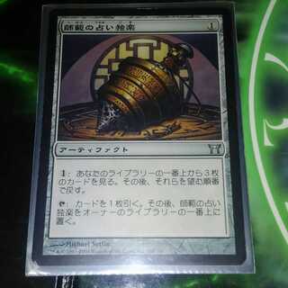 師範の占い独楽