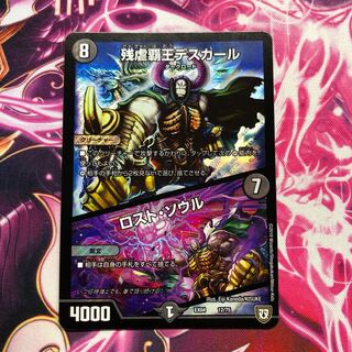 デスカール/ロストソウル