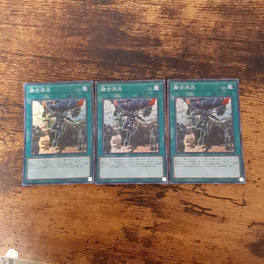 融合派兵 SR 3枚セット