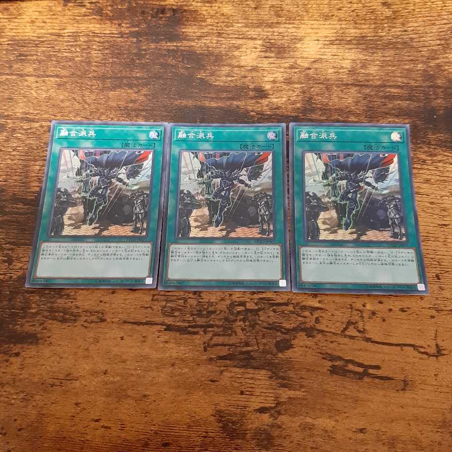 融合派兵 SR 3枚セット
