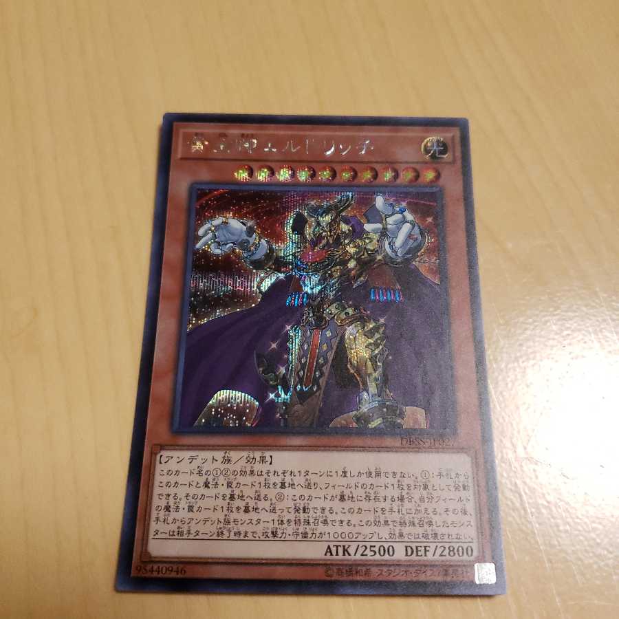 黄金卿エルドリッチ SE