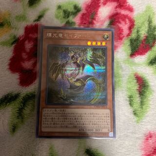 輝光竜セイファート