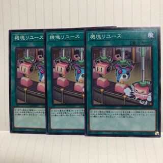 機塊リユース　3枚　ノーマル　マホ子