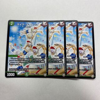 タイク・タイソンズ　4枚