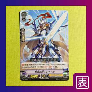 【美品】希望の剣 リシャール【PR】