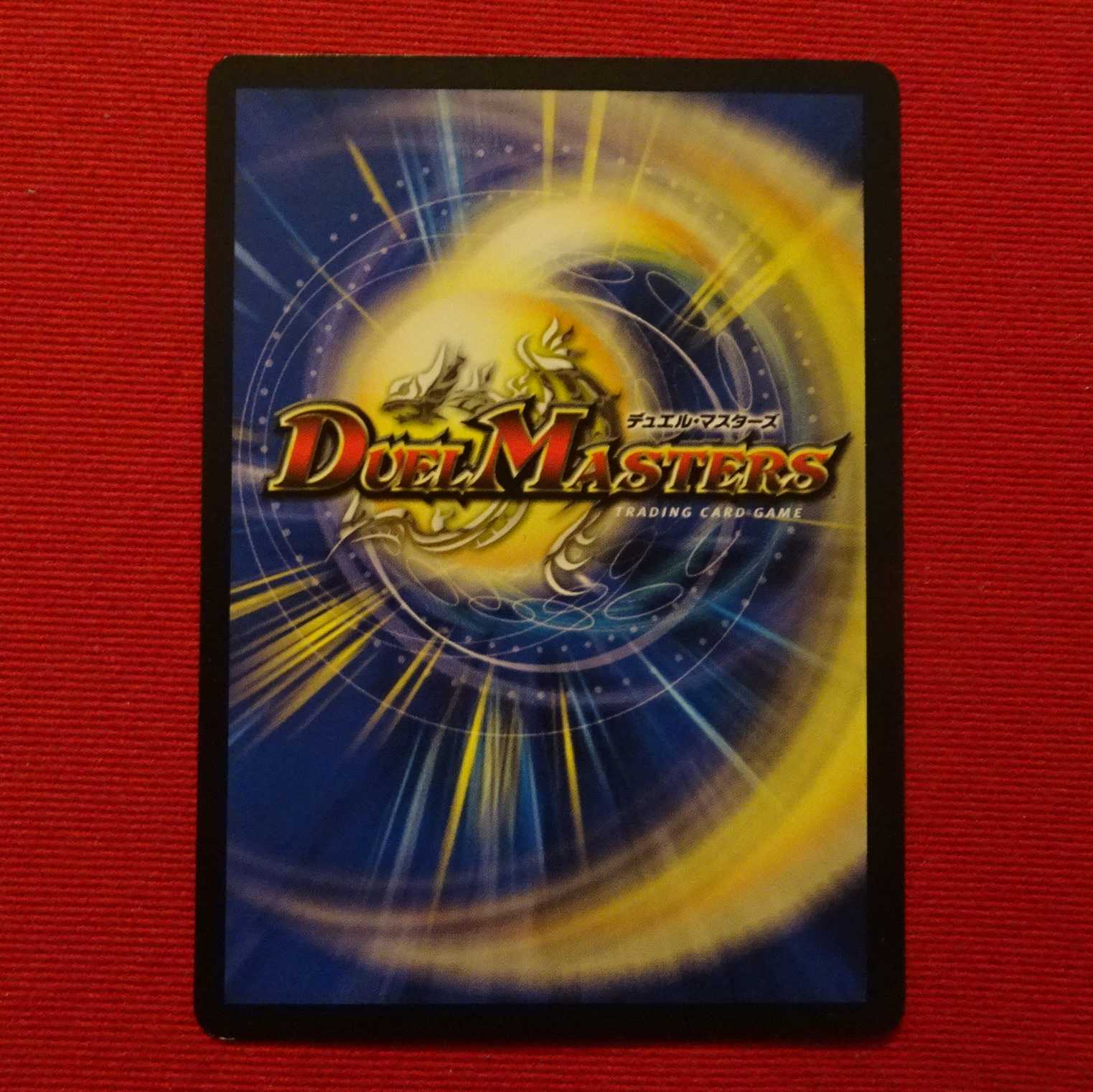 ボルシャック・ドラゴン/決闘者・チャージャー 1枚