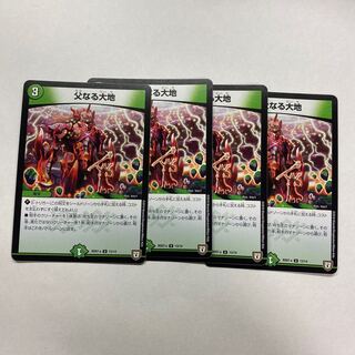 父なる大地　4枚