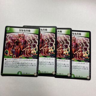 父なる大地　4枚