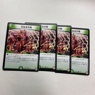 父なる大地　4枚