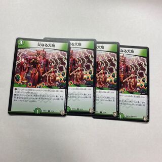 父なる大地　4枚