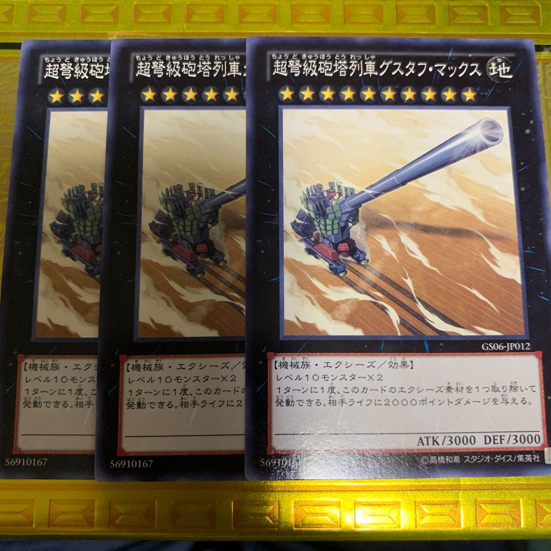 超弩級砲塔列車グスタフ・マックス N